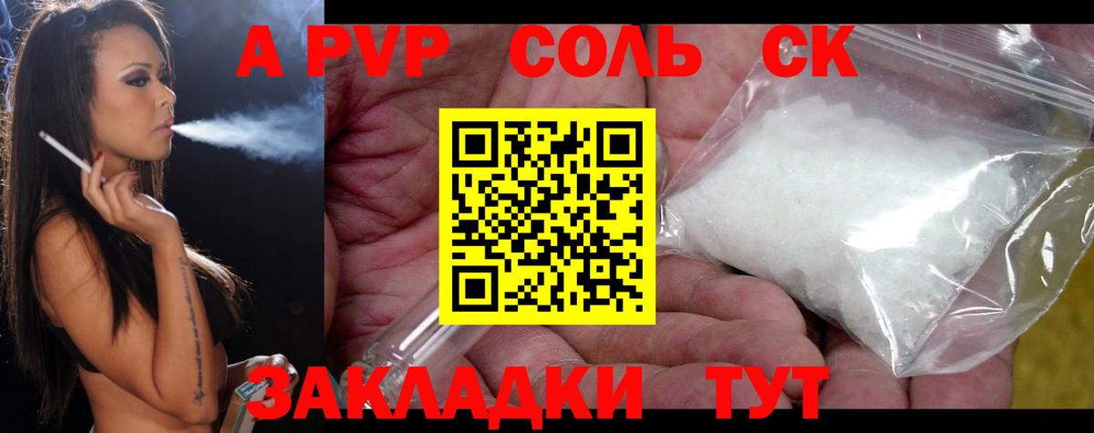 A-PVP крисы CK  Альфа ПВП  Alfa_PVP Соль  Холмск  Вход с VPN 