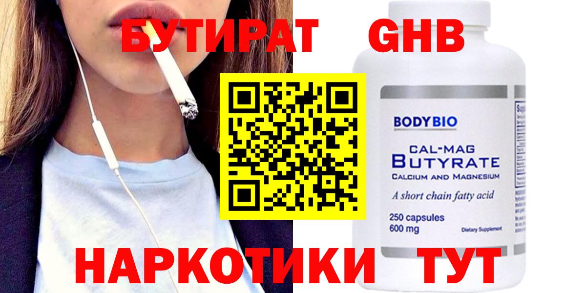 Бутират Butirat  БУТИРАТ  Холмск  Вход с VPN 