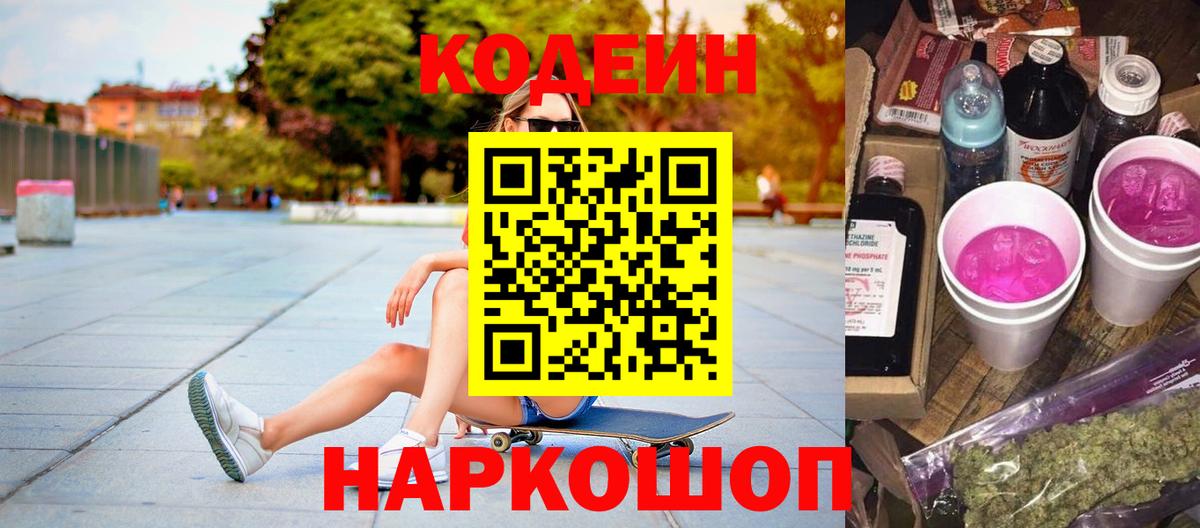 Codein Purple Drank Холмск