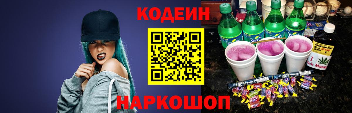 Холмск  Codein Purple Drank  Codein Purple Drank  Вход с VPN 