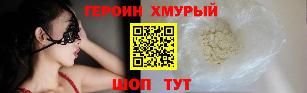 Героин гречка Холмск