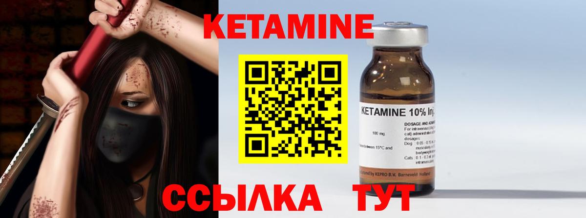 КЕТАМИН VHQ Холмск