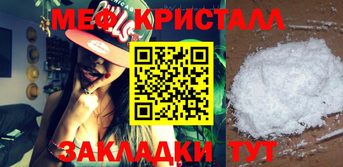 МЕФ кристаллы Холмск