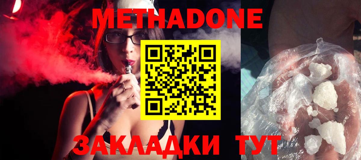 МЕТАДОН мёд Холмск