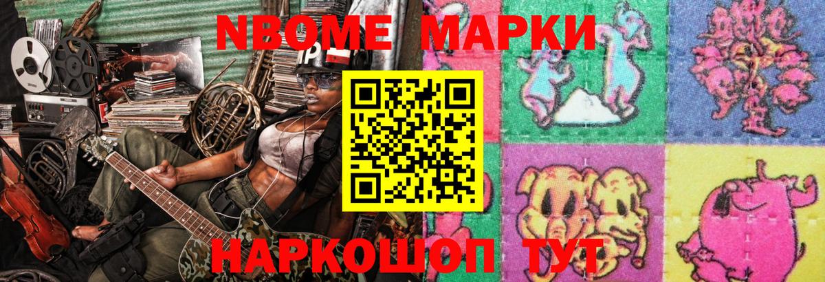 Марки 25I-NBOMe 1,5мг Холмск